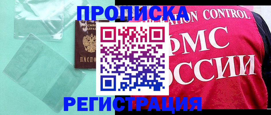 прописка 2025 в Великом Устюге